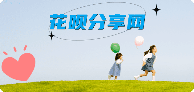 花呗提现信用卡商家平台☀️诚信信用卡24小时在线接单 - 鹤壁信用卡